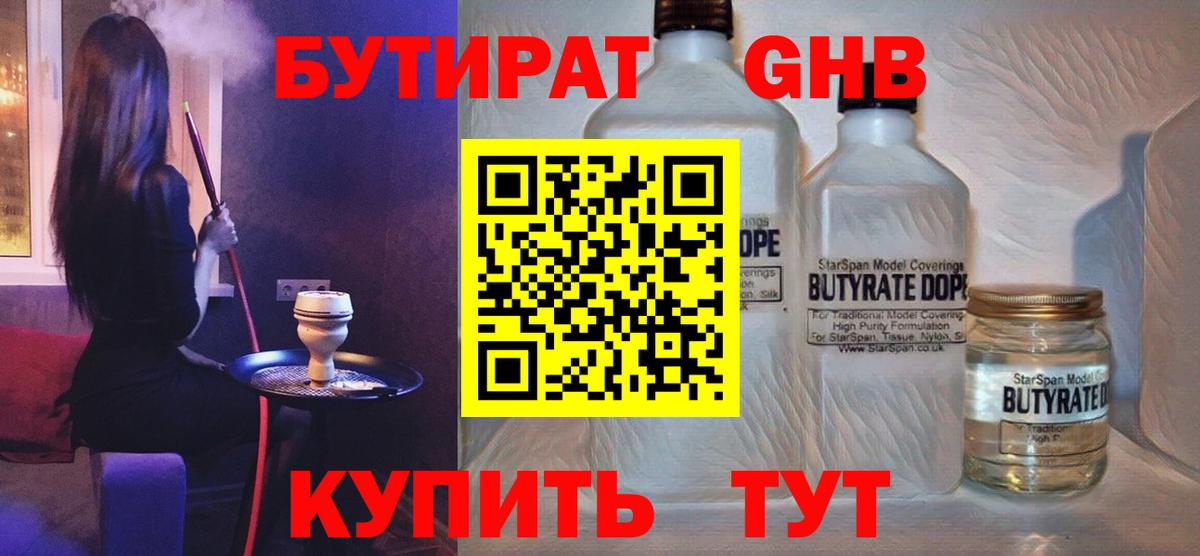 Бутират 99% Орск