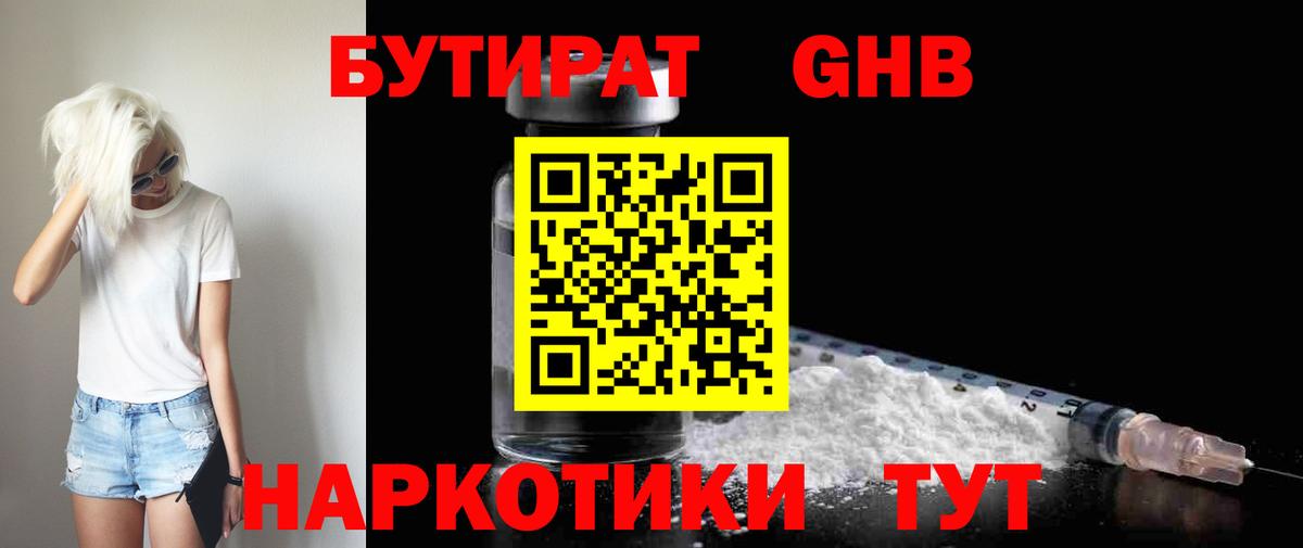 Бутират BDO  БУТИРАТ  Орск  Вход с VPN 