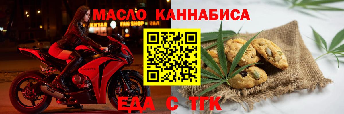 Орск  Еда ТГК конопля  Вход с VPN 