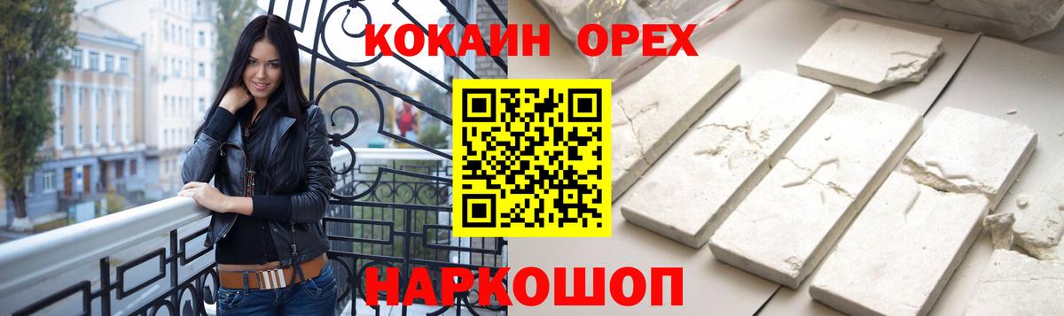Орск  Cocaine VHQ  Вход с VPN  Cocaine 97% 