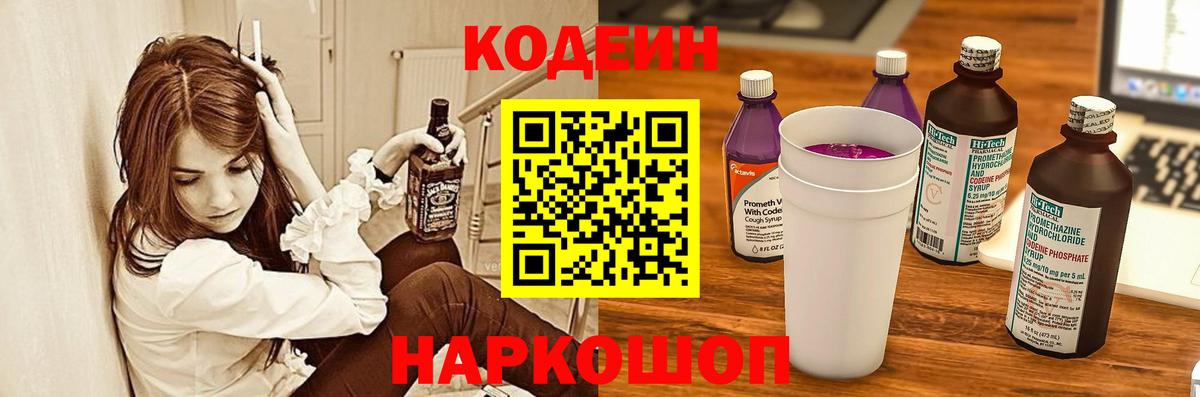 Кодеин Purple Drank  Codein Purple Drank  Орск  Вход с VPN 