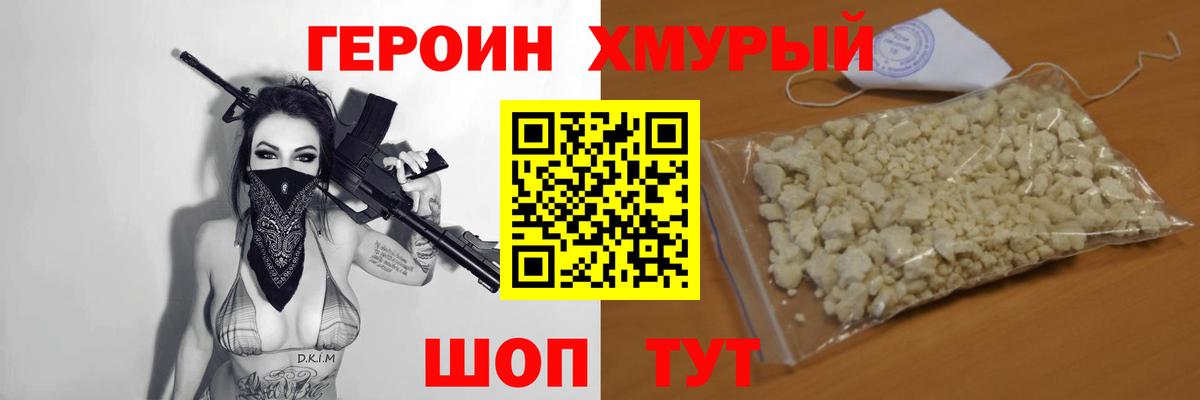 Героин VHQ Орск