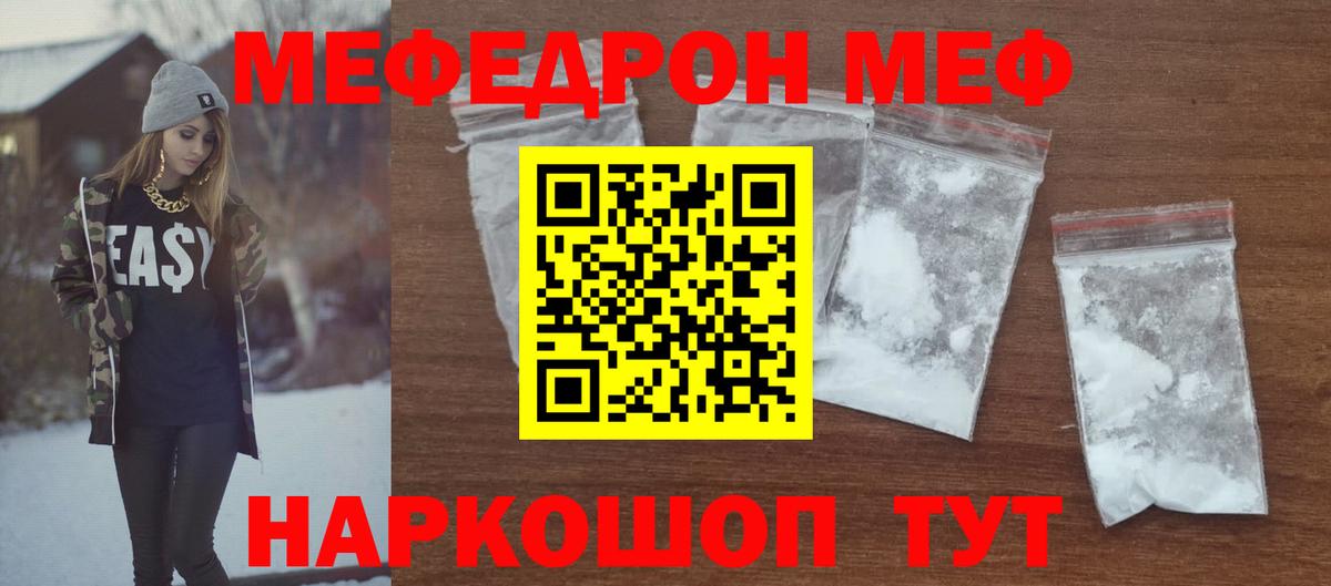 Меф кристаллы Орск