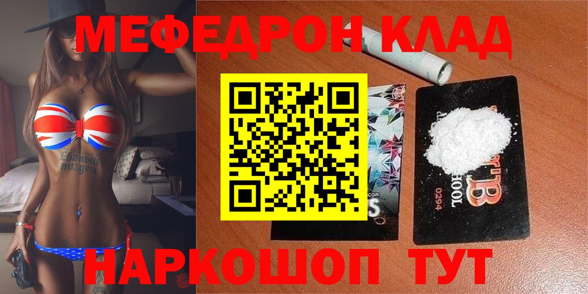 Меф  Меф мука  Вход с VPN  Орск  Мефедрон кристаллы 
