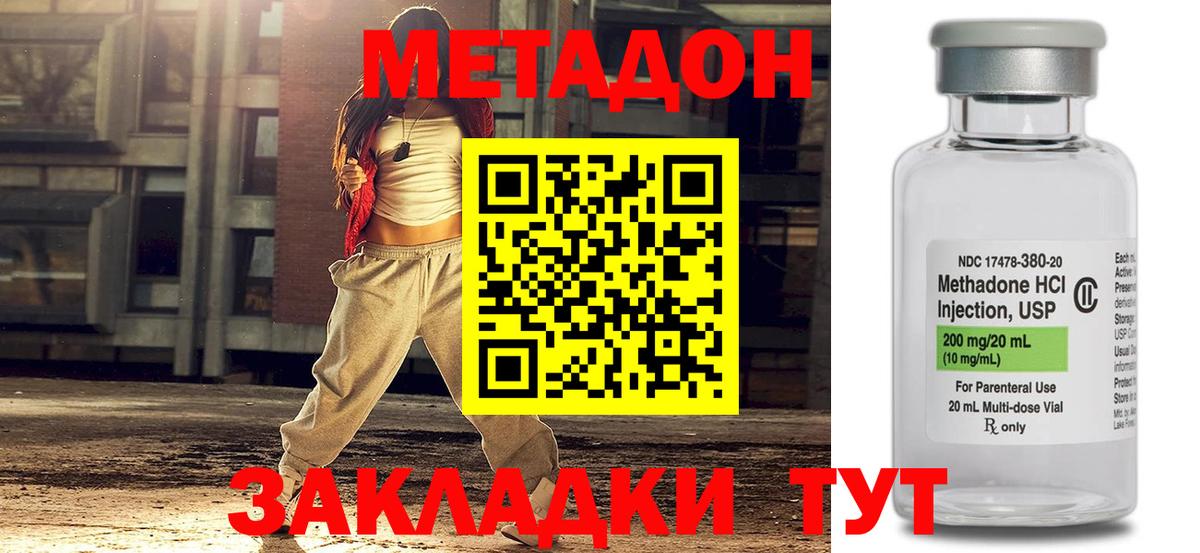 МЕТАДОН кристалл  Вход с VPN  МЕТАДОН VHQ  Орск 