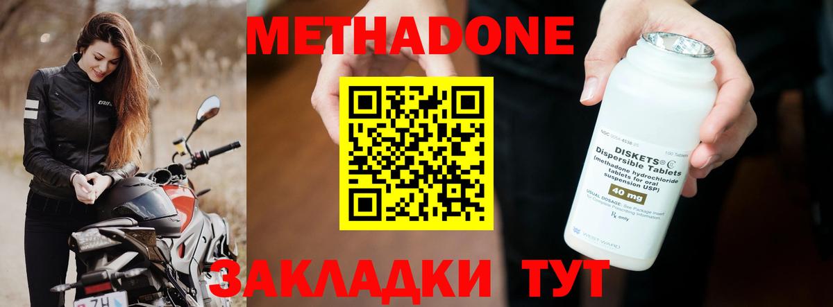 Метадон methadone Орск