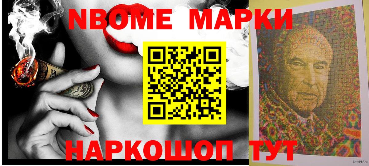 Марки NBOMe 1,8мг  Вход с VPN  Орск 