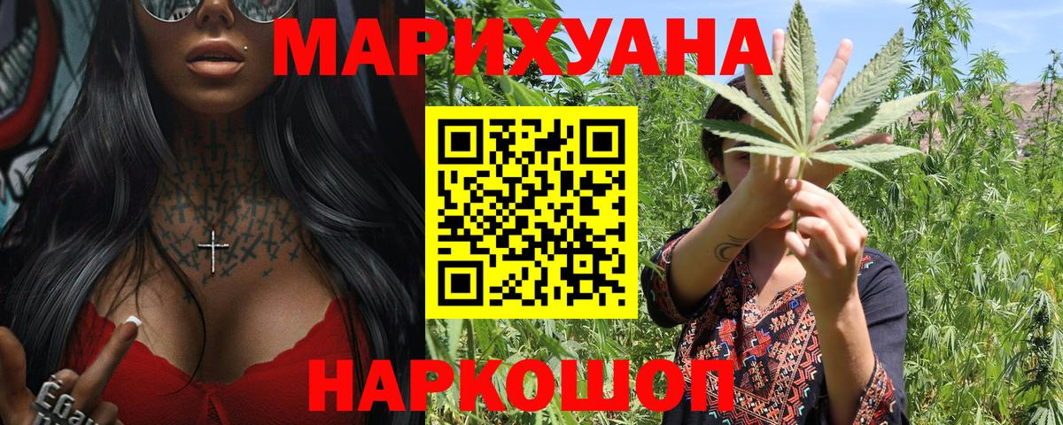 Бошки Шишки White Widow  Вход с VPN  Орск  Каннабис Bruce Banner 